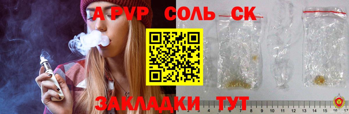 Альфа ПВП кристаллы Екатеринбург