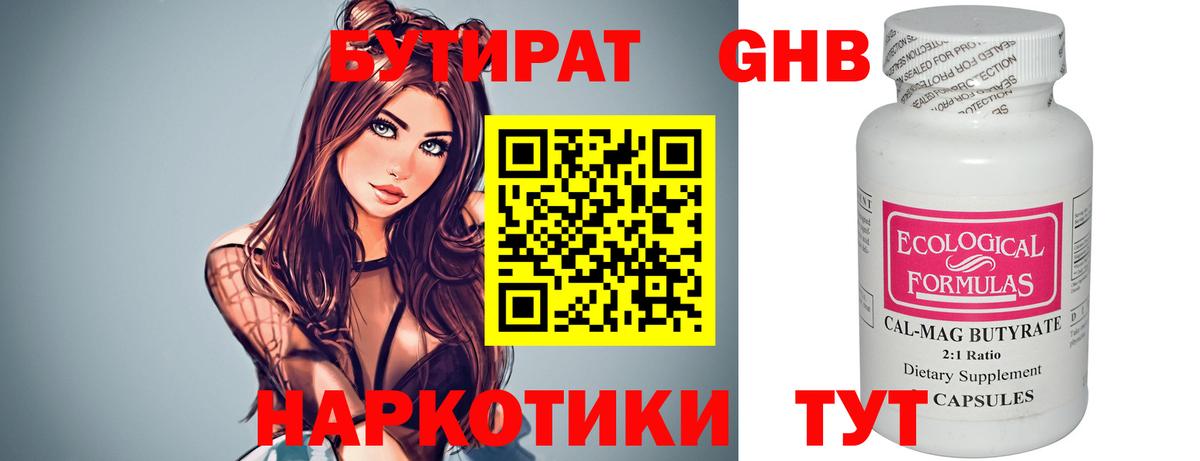 Бутират 99% Екатеринбург