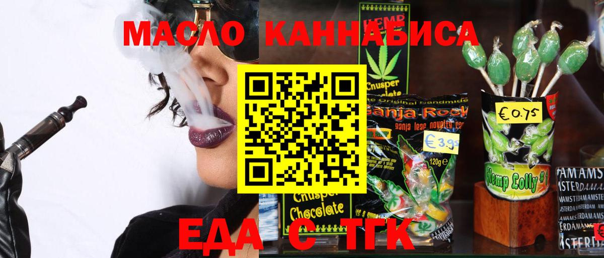 Еда ТГК конопля  Вход с VPN  Екатеринбург 