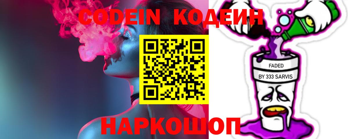 Кодеиновый сироп Lean Purple Drank  Вход с VPN  Екатеринбург  Кодеиновый сироп Lean Purple Drank 