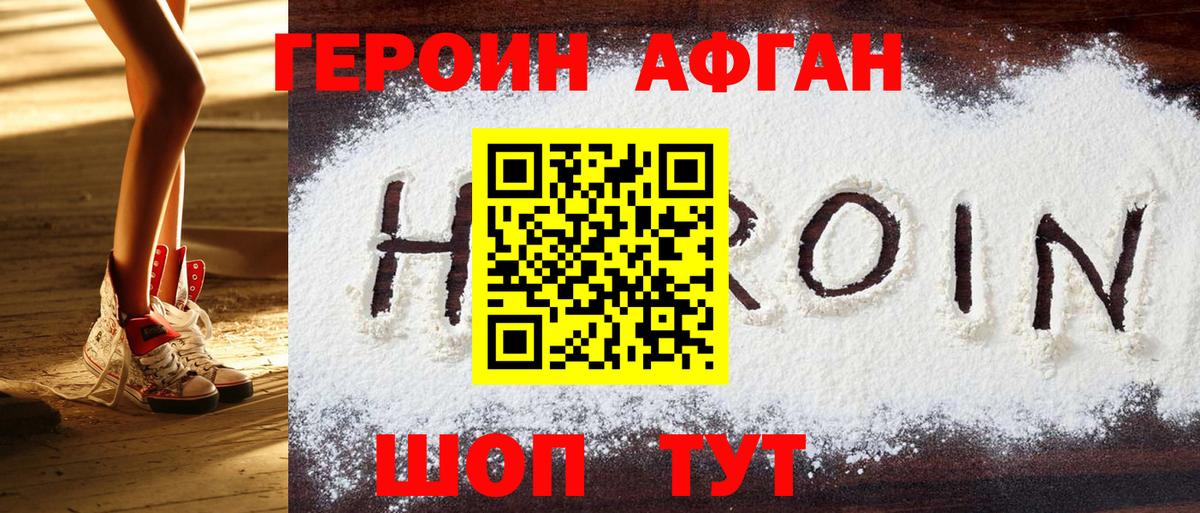 Героин Heroin Екатеринбург